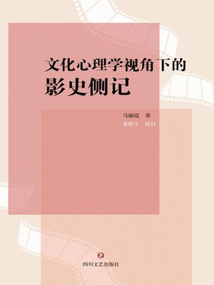 cover image of 文化心理学视角下的影史侧记